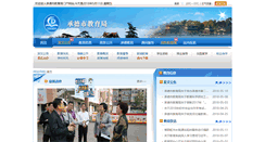 Desktop Screenshot of cdcedu.cn