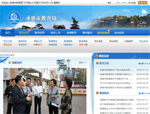 Tablet Screenshot of cdcedu.cn